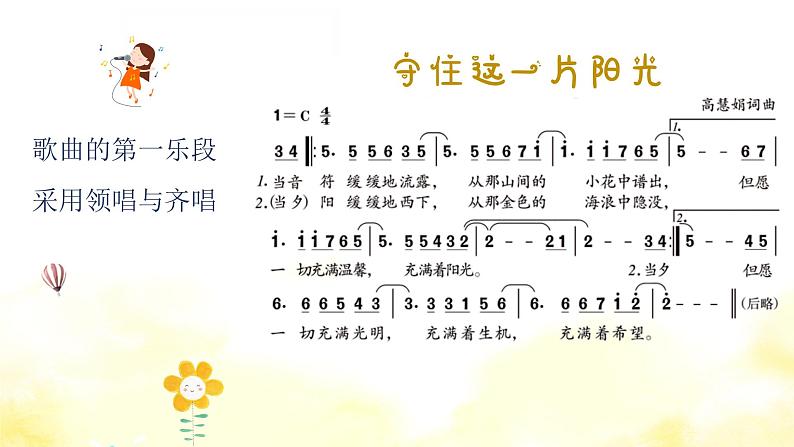 守住这一片阳光课件 人音版(2012)音乐六年级下册课件06