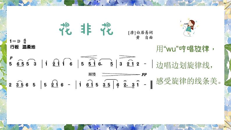 花非花课件 人音版(2012)音乐六年级下册课件04