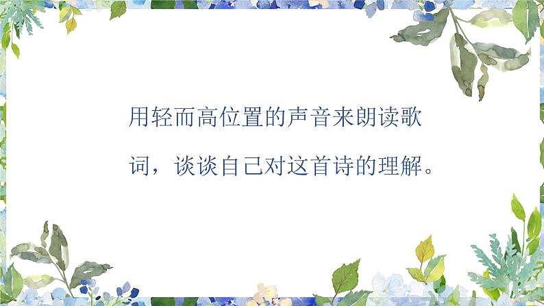 花非花课件 人音版(2012)音乐六年级下册课件05