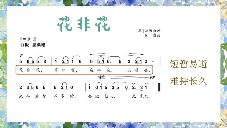 花非花课件 人音版(2012)音乐六年级下册课件06