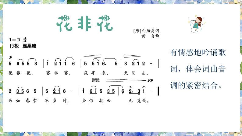 花非花课件 人音版(2012)音乐六年级下册课件07