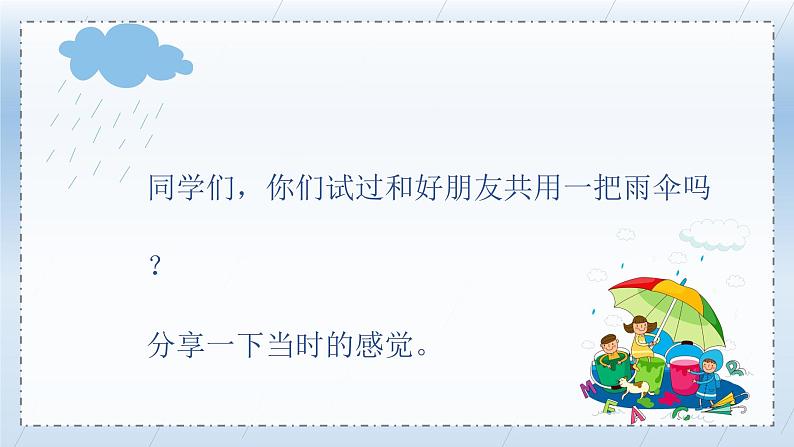 一把雨伞圆溜溜课件 人音版(2012)音乐六年级下册课件第2页