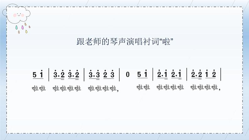 一把雨伞圆溜溜课件 人音版(2012)音乐六年级下册课件第7页