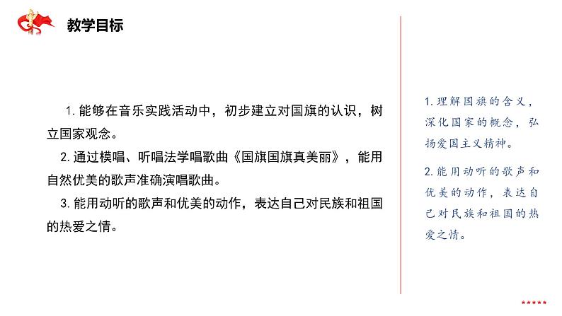 国旗国旗真美丽(课件)02