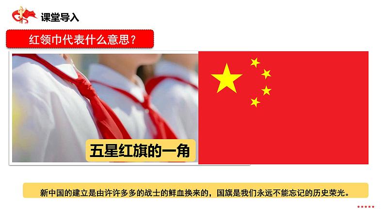 国旗国旗真美丽(课件)05