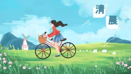 【核心素養(yǎng)】人音版小學(xué)音樂五上1.清晨課件+教案