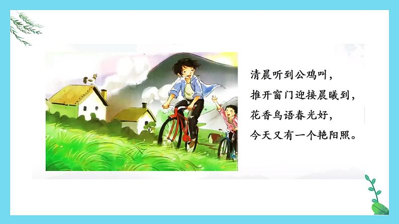 【核心素养】人音版小学音乐五上1.清晨课件+教案02