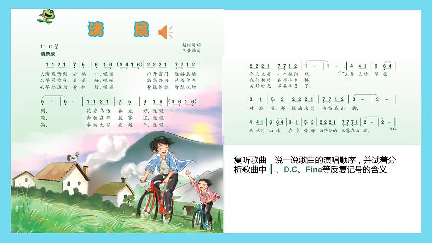 人音版小學(xué)音樂(lè)五上1.清晨 課件第4頁(yè)