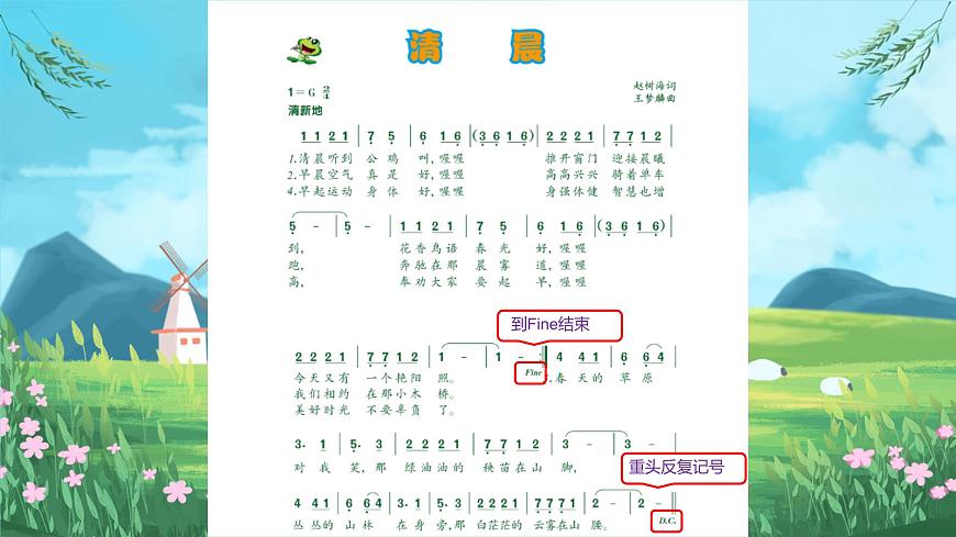 人音版小學(xué)音樂(lè)五上1.清晨 課件第6頁(yè)