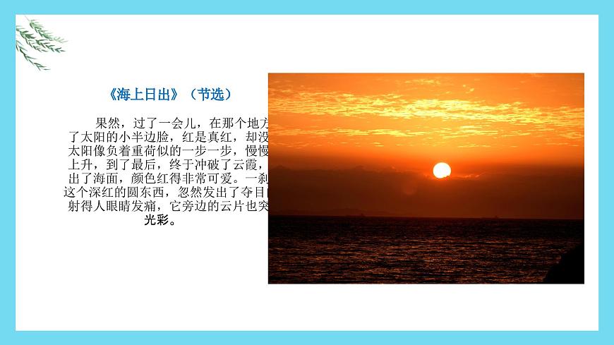 人音版五年級(jí)上冊(cè)2《晨景》課件第2頁(yè)