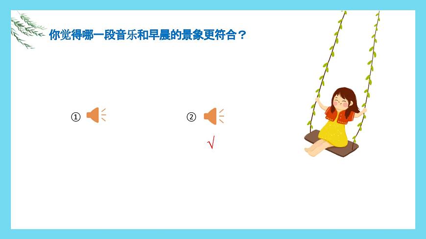 人音版五年級(jí)上冊(cè)2《晨景》課件第3頁(yè)