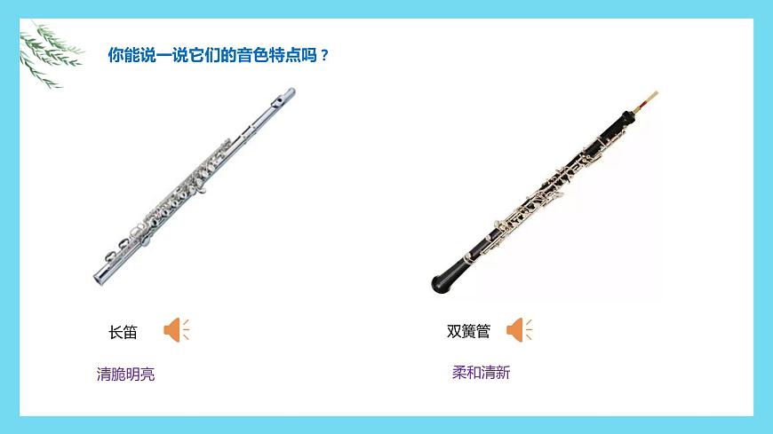 人音版五年級(jí)上冊(cè)2《晨景》課件第5頁(yè)