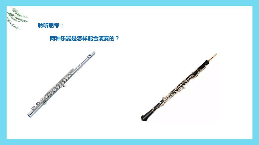 人音版五年級(jí)上冊(cè)2《晨景》課件第6頁(yè)