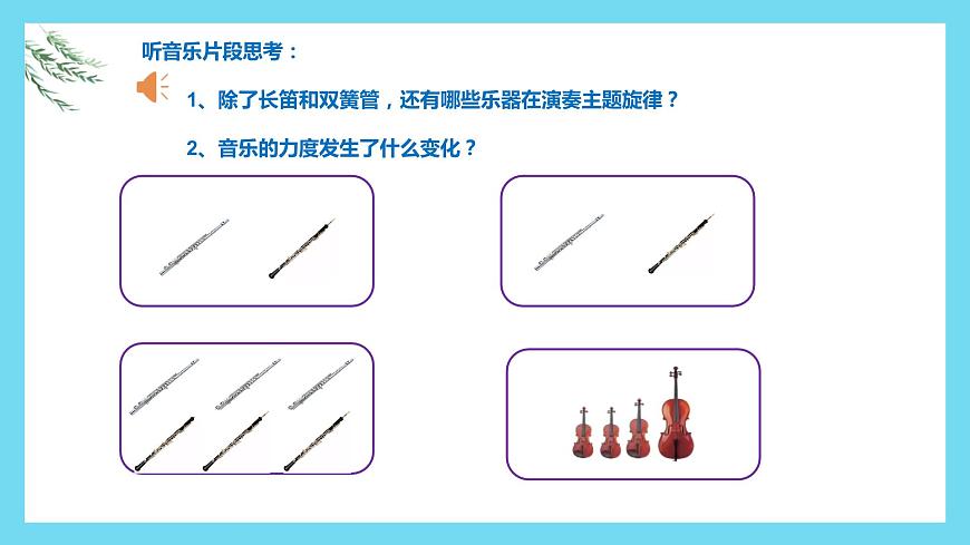 人音版五年級(jí)上冊(cè)2《晨景》課件第7頁(yè)