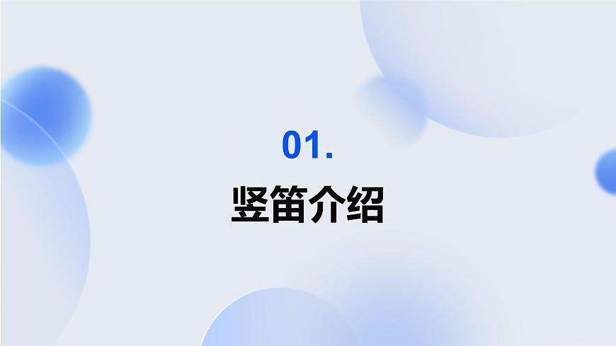 花城版音樂四上第二課（下）《學(xué)吹豎笛》課件第3頁
