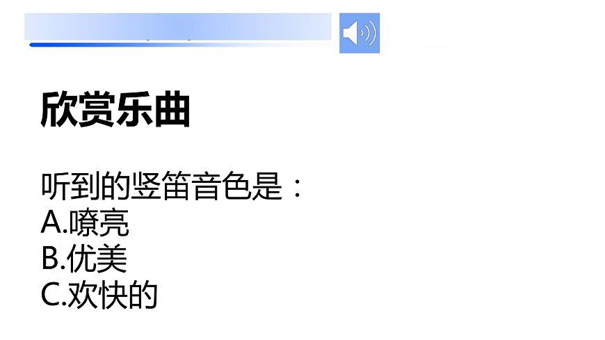 花城版音樂四上第二課（下）《學(xué)吹豎笛》課件第5頁