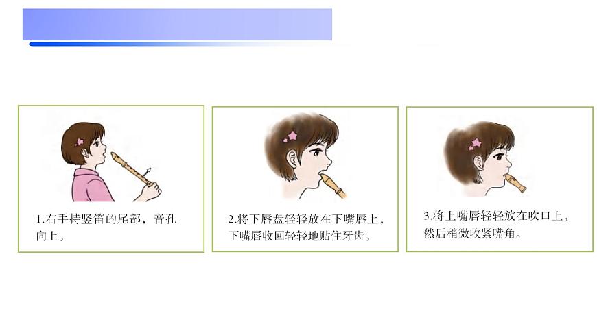 花城版音樂四上第二課（下）《學(xué)吹豎笛》課件第8頁