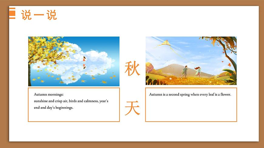 花城版音樂4上第二課（上）《秋天的聯(lián)想》課件第2頁