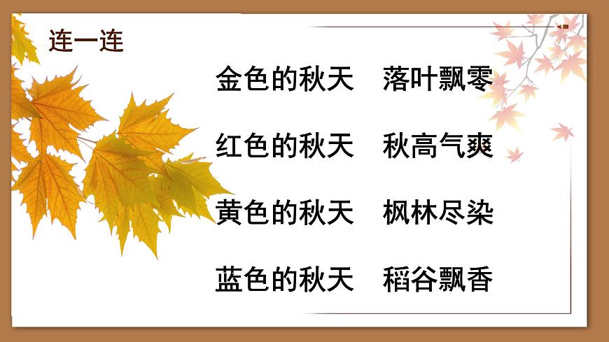花城版音樂4上第二課（上）《秋天的聯(lián)想》課件第4頁