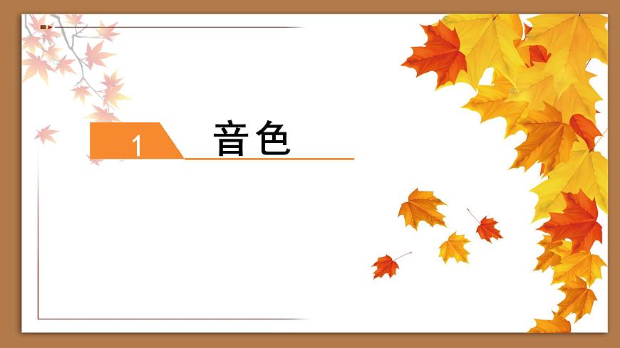 花城版音樂4上第二課（上）《秋天的聯(lián)想》課件第5頁