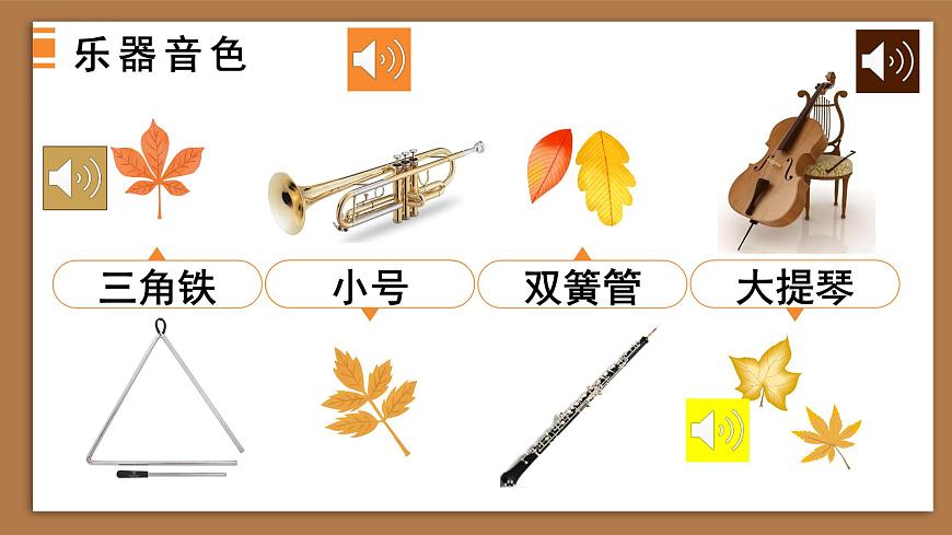 花城版音樂4上第二課（上）《秋天的聯(lián)想》課件第6頁