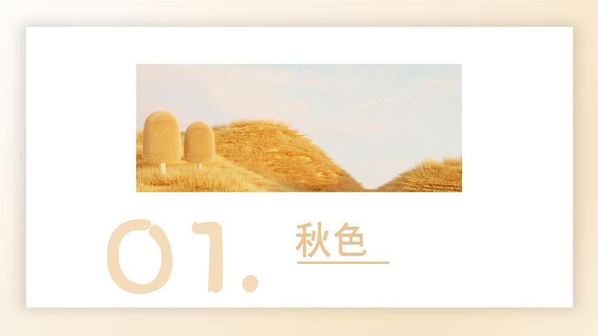 花城版音樂(lè)4上第三課《學(xué)唱秋天的兩首歌》課件第3頁(yè)