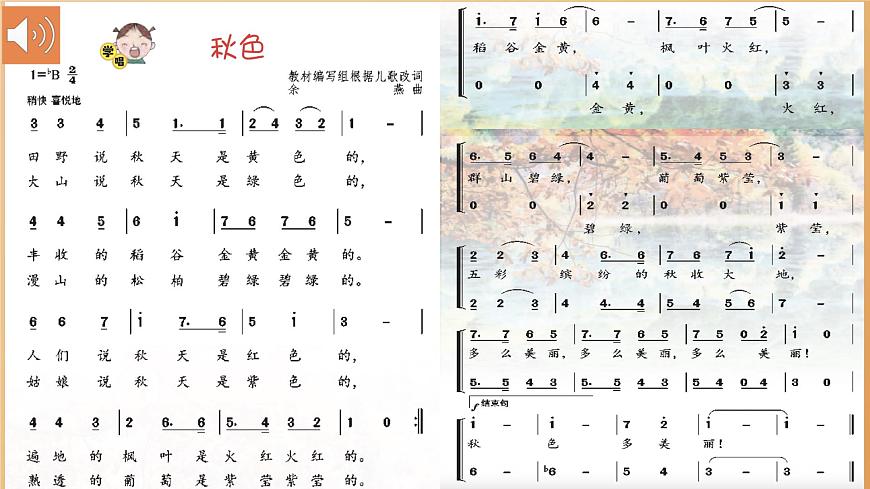 花城版音樂(lè)4上第三課《學(xué)唱秋天的兩首歌》課件第4頁(yè)