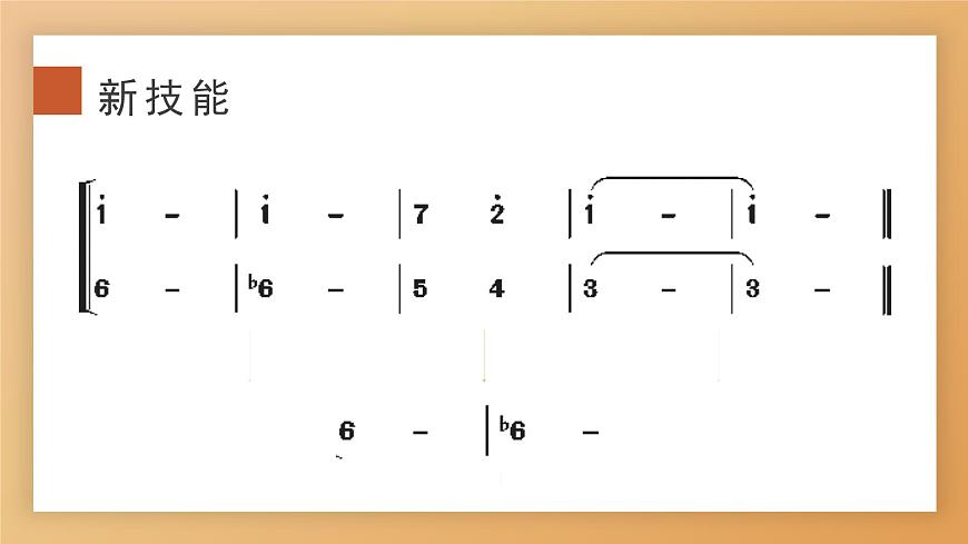 花城版音樂(lè)4上第三課《學(xué)唱秋天的兩首歌》課件第5頁(yè)