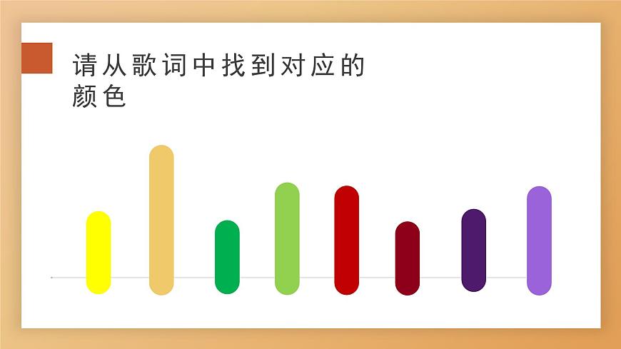 花城版音樂(lè)4上第三課《學(xué)唱秋天的兩首歌》課件第7頁(yè)