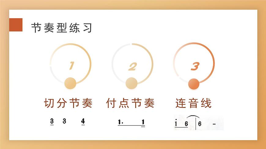 花城版音樂(lè)4上第三課《學(xué)唱秋天的兩首歌》課件第8頁(yè)