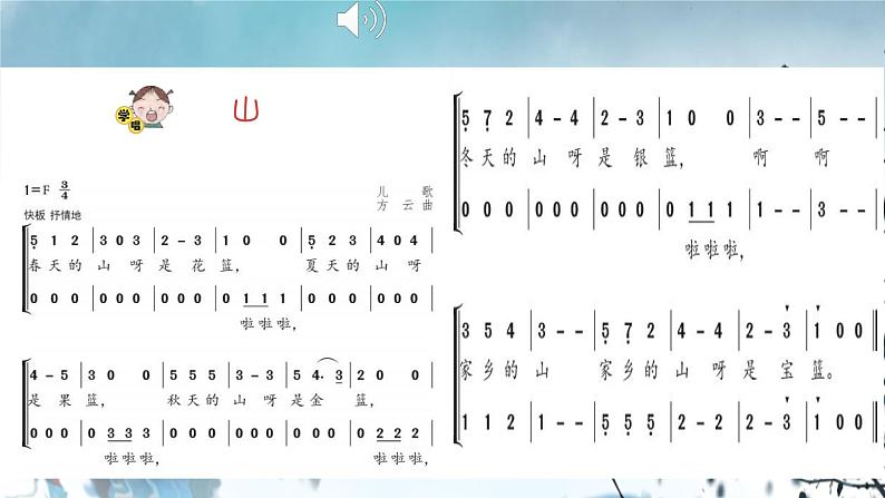 花城版音乐4上第四课《认知音的时值(三)》课件05