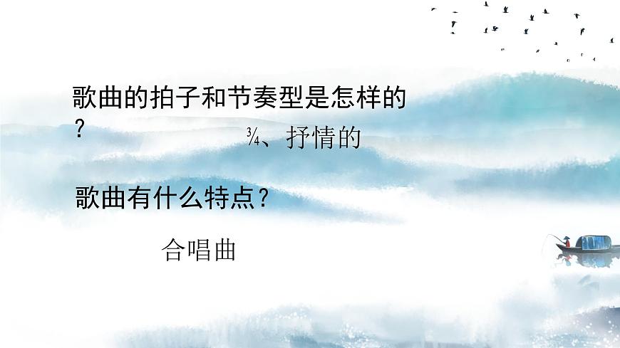花城版音樂4上第四課《認知音的時值（三）》課件第6頁