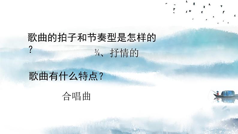 花城版音乐4上第四课《认知音的时值(三)》课件06