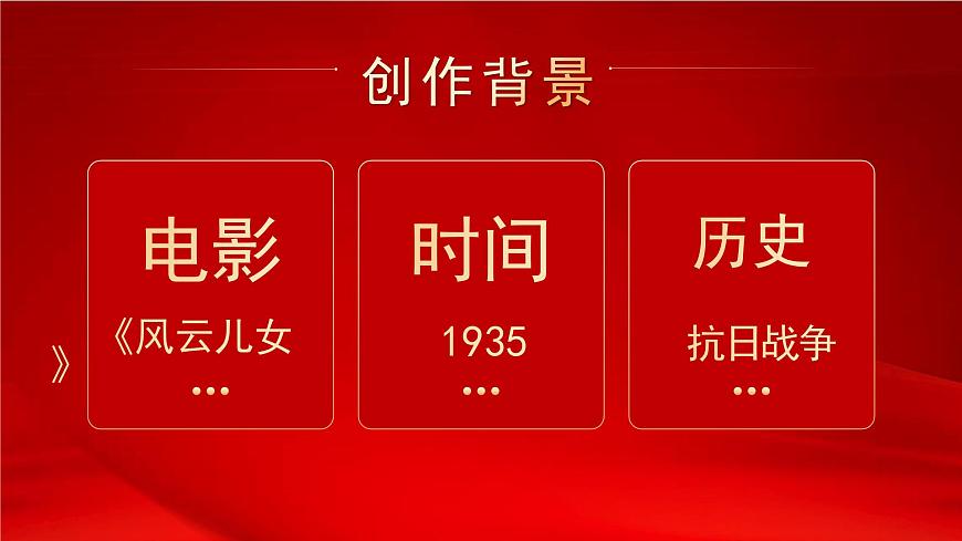 花城版音樂(lè)4上第一課《國(guó)歌》課件第4頁(yè)