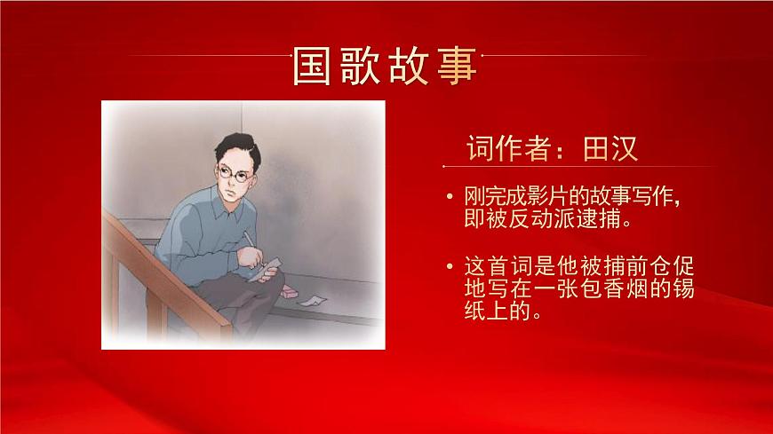 花城版音樂(lè)4上第一課《國(guó)歌》課件第6頁(yè)
