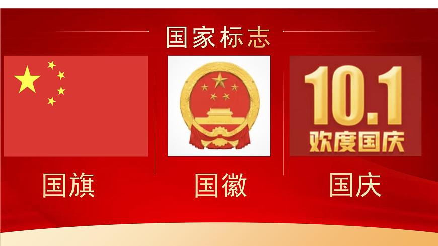 花城版音樂(lè)4上第一課《國(guó)歌》課件第7頁(yè)