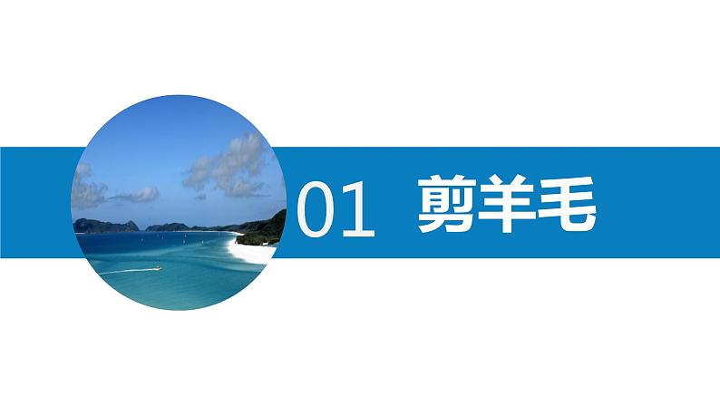 花城版音乐4上第九课《剪羊毛》课件第4页