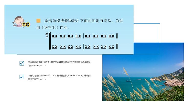 花城版音乐4上第九课《剪羊毛》课件第6页