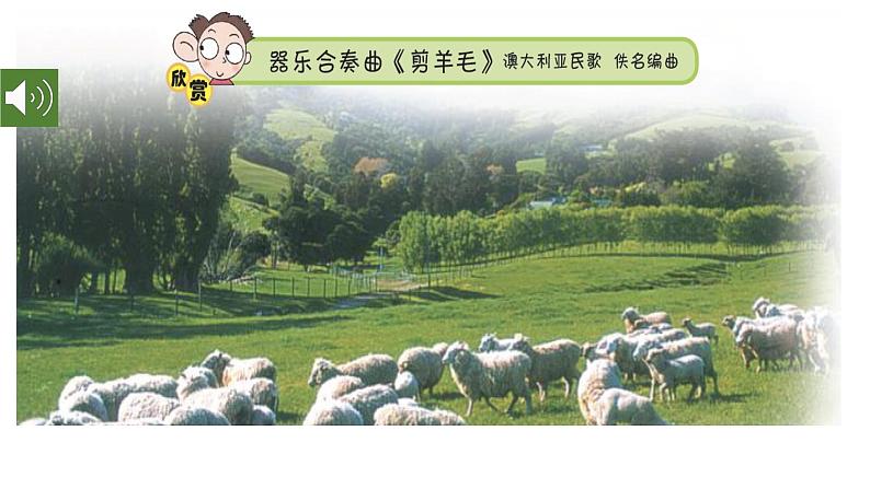 花城版音乐4上第九课《剪羊毛》课件第8页