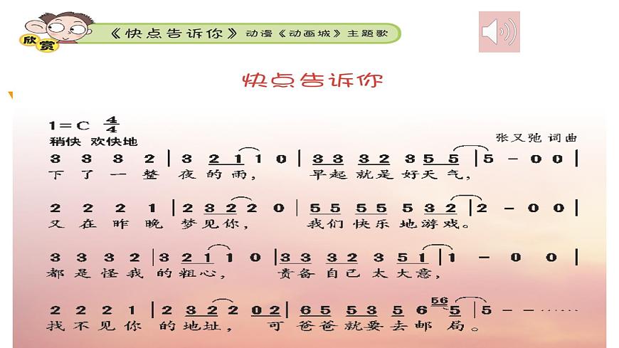 花城版音樂4上第七課《奇妙的動漫音樂》課件第6頁