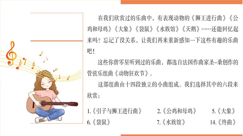 花城版音乐4上第八课《名曲回放》(上)课件02