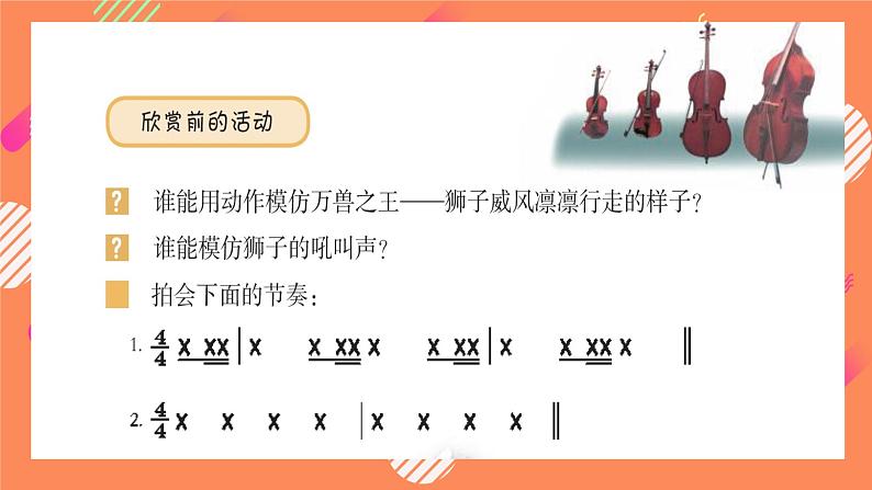 花城版音乐4上第八课《名曲回放》(上)课件04