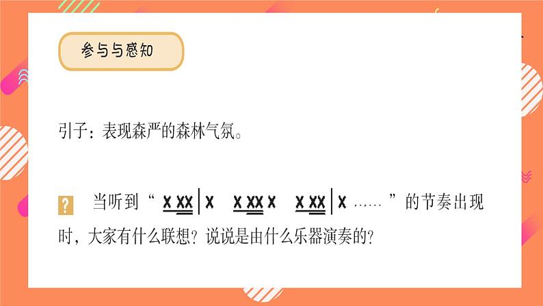 花城版音乐4上第八课《名曲回放》(上)课件06