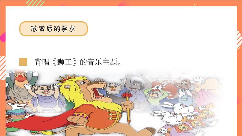 花城版音乐4上第八课《名曲回放》(上)课件07