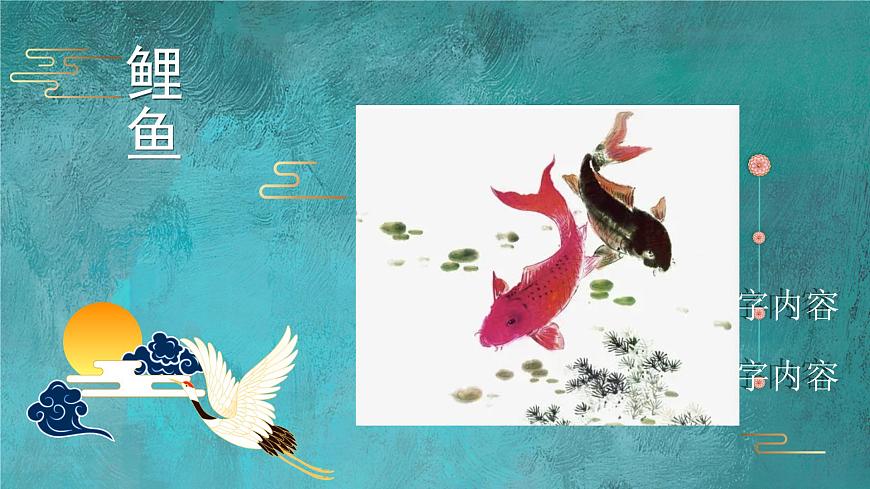 花城版音樂4上第六課《小小鯉魚粉紅腮》課件第2頁