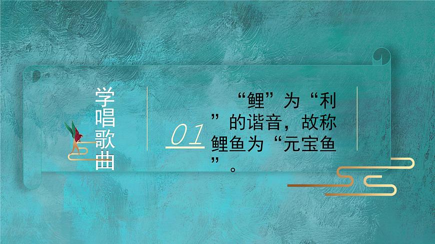 花城版音樂4上第六課《小小鯉魚粉紅腮》課件第3頁