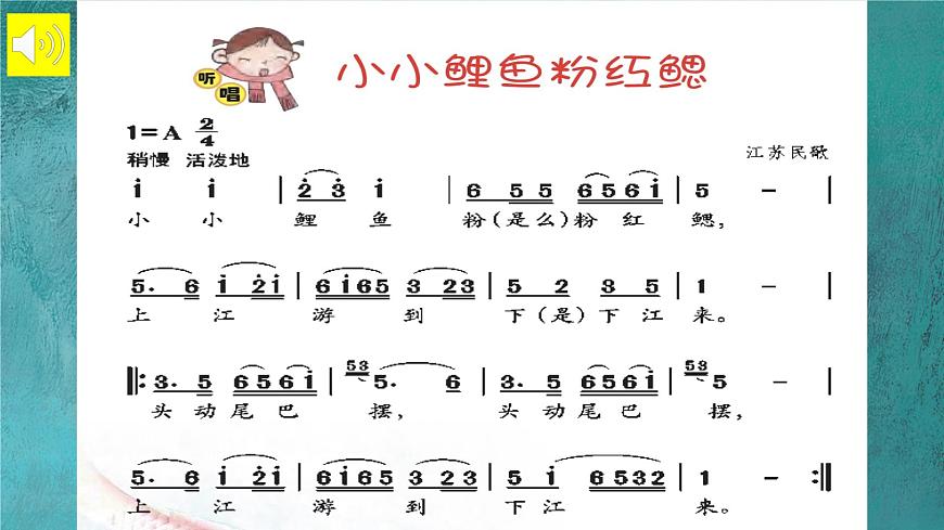 花城版音樂4上第六課《小小鯉魚粉紅腮》課件第4頁