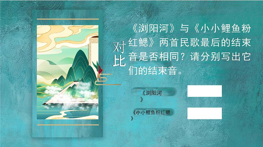 花城版音樂4上第六課《小小鯉魚粉紅腮》課件第8頁