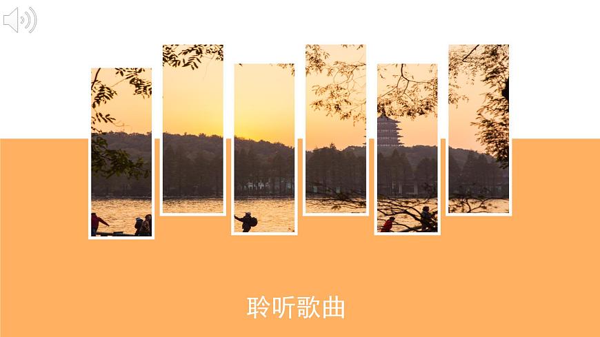 花城版音樂4上第六課《瀏陽(yáng)河》課件第6頁(yè)