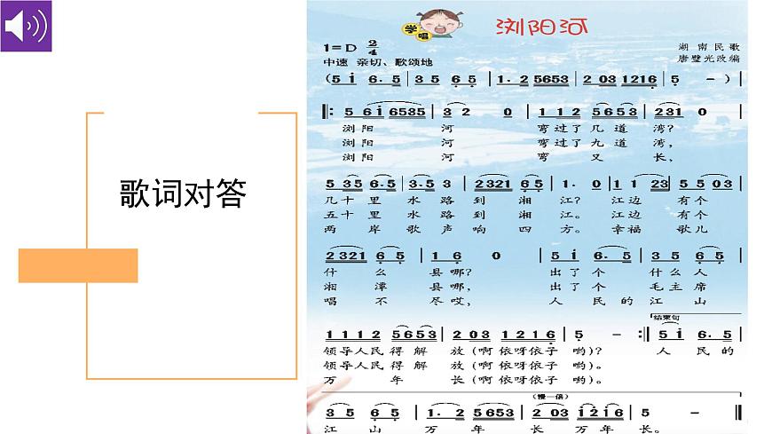 花城版音樂4上第六課《瀏陽(yáng)河》課件第7頁(yè)